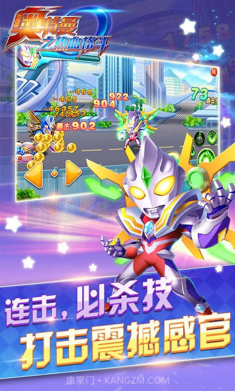 奥特曼之热血格斗截图1