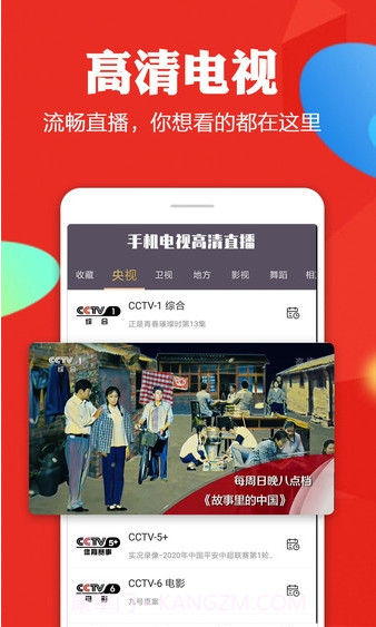 手机电视高清直播最新版截图1 手机电视高清直播最新版截图1