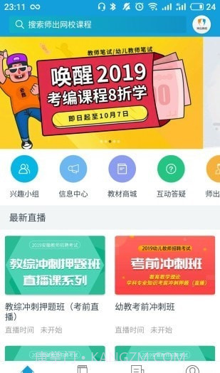 师出网校截图3 师出网校截图3