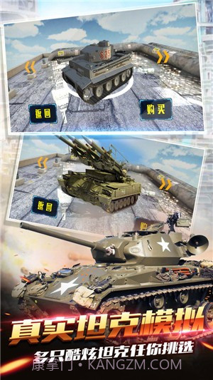 疯狂坦克世界3D截图3