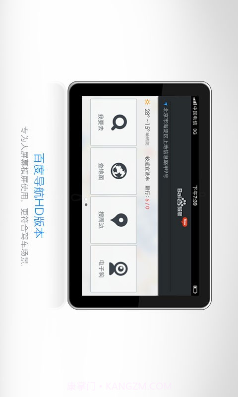 百度导航HD版截图2 百度导航HD版截图2