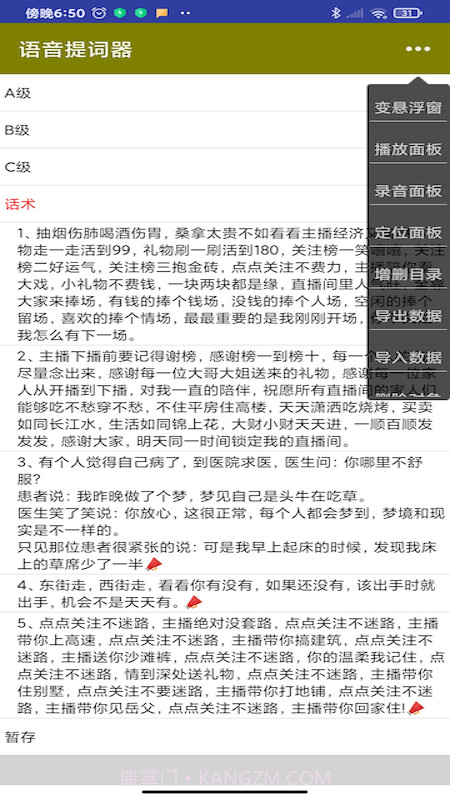 语音提词器app截图1 语音提词器app截图1