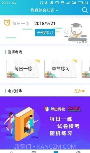 师出网校截图2 师出网校截图2