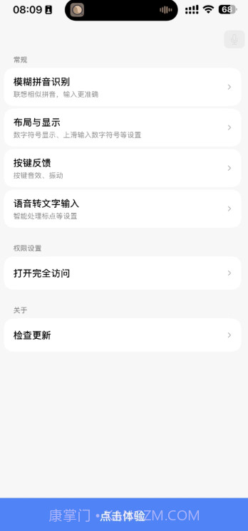 豆包输入法全新版本截图1 豆包输入法全新版本截图1
