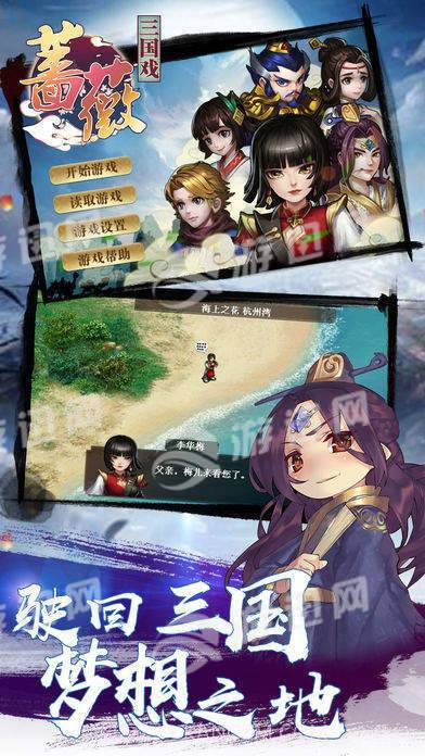 三国蔷薇英雄传免费版截图4