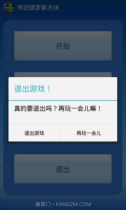 怀旧俄罗斯方块截图4
