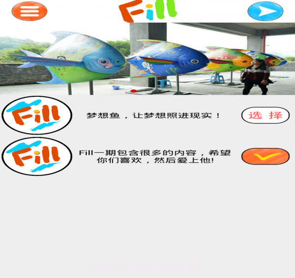 Fill最新版截图2