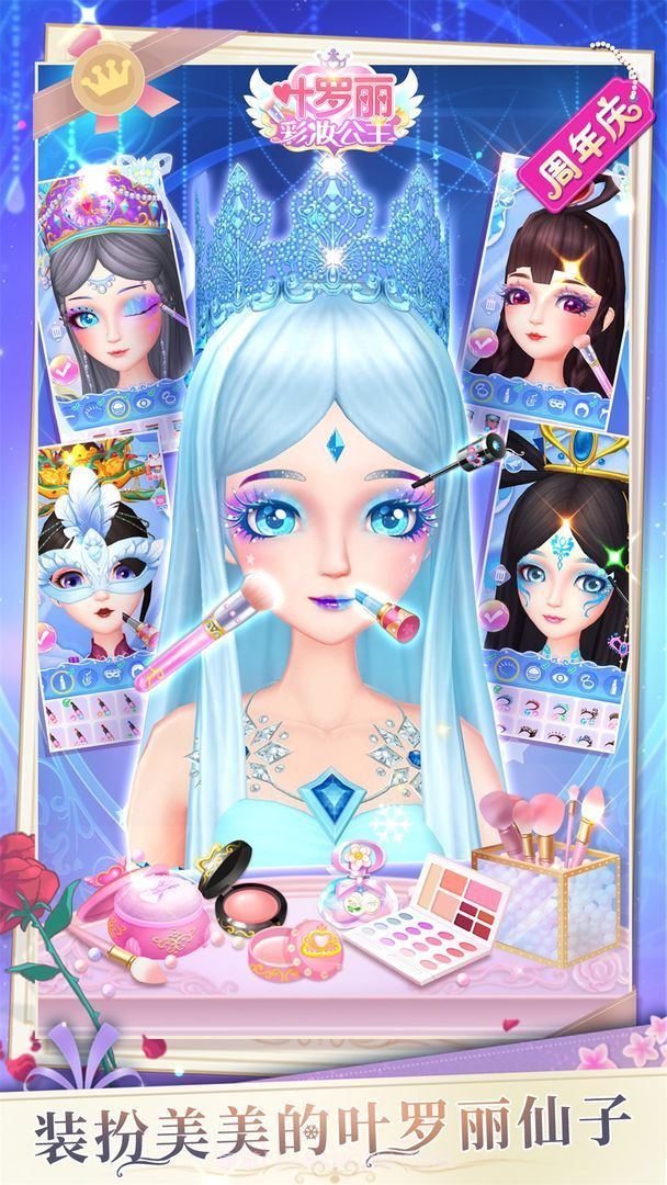 叶罗丽彩妆公主内置菜单截图1