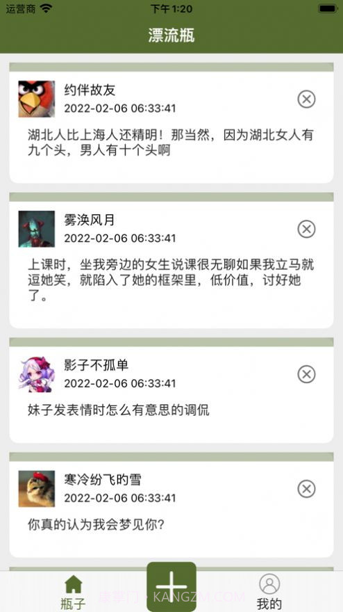 漂流瓶社区免费版截图1 漂流瓶社区免费版截图1