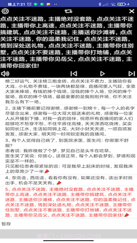 语音提词器app截图3 语音提词器app截图3