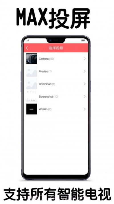 MAX投屏截图3
