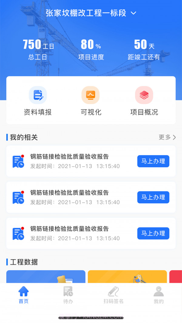 智慧建管截图1