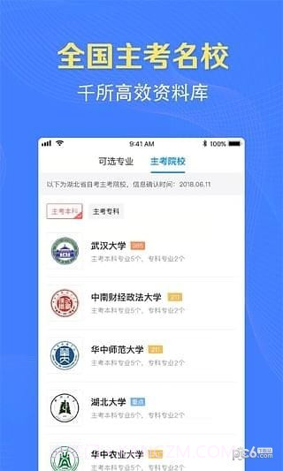 本科来了截图2 本科来了截图2