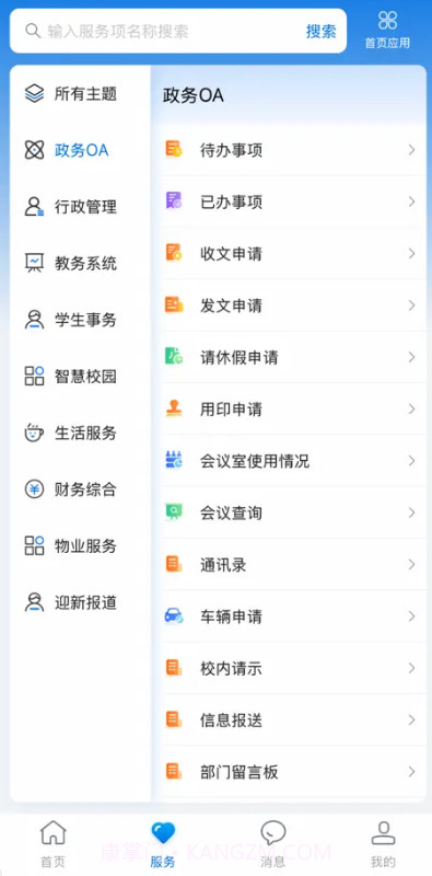 智慧合理工会员免登录截图3 智慧合理工会员免登录截图3