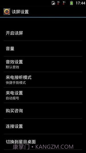 星目读屏公益版截图1 星目读屏公益版截图1