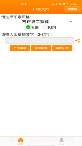 印章大师2025最新版截图4