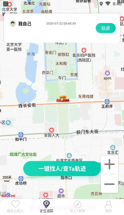 北斗定位寻人app截图2