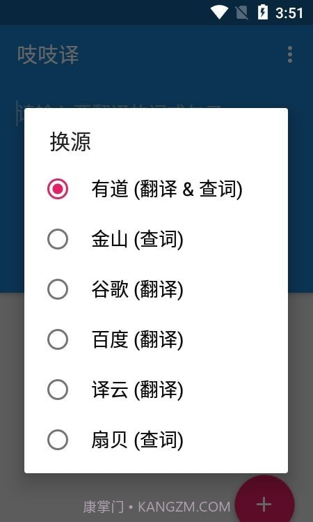 吱吱译截图3