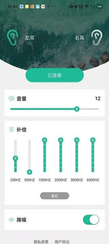 赋研助听截图4