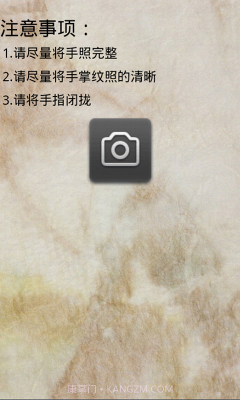 拍照自动看手相的app截图3