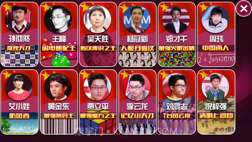 江苏卫视最强大脑手机版截图5