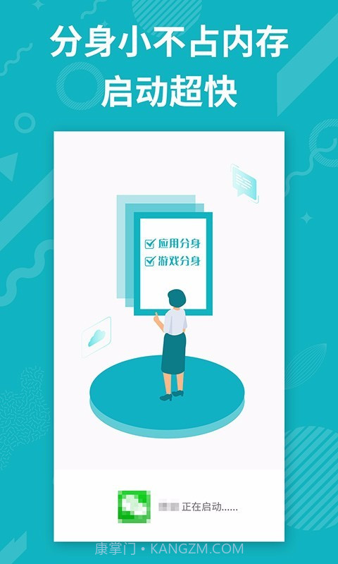 APP分身多开截图4 APP分身多开截图4