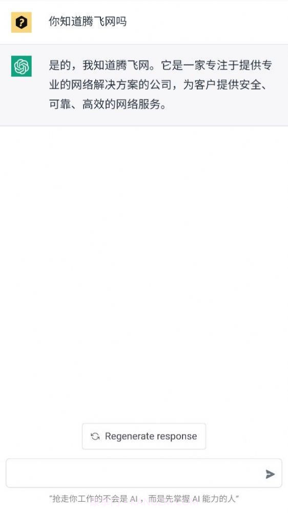 ChatGPT助手截图3