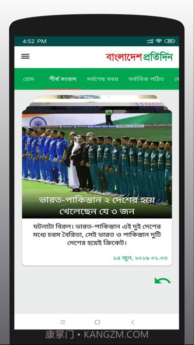 孟加拉报纸截图3