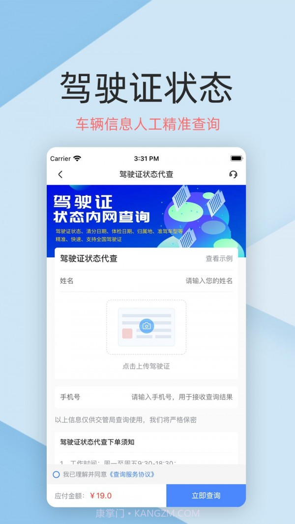 车保宝车辆查询截图4 车保宝车辆查询截图4