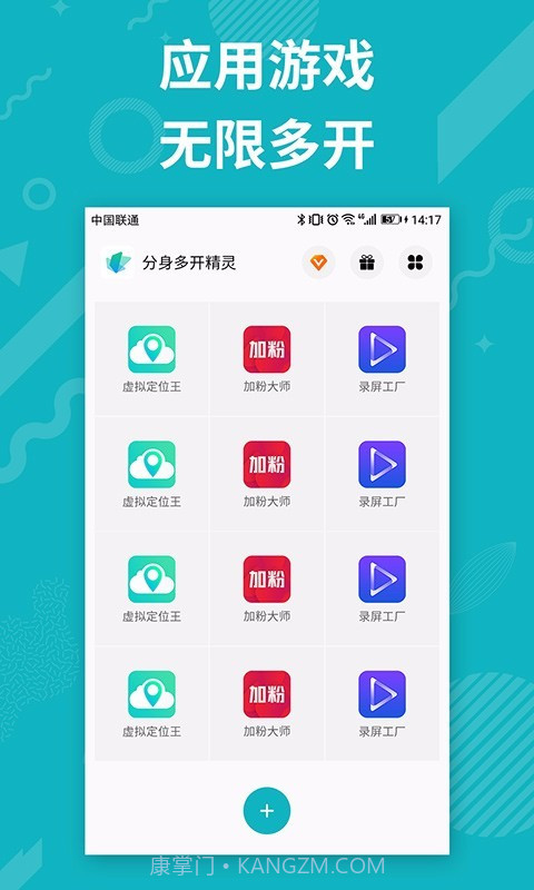 APP分身多开截图1 APP分身多开截图1