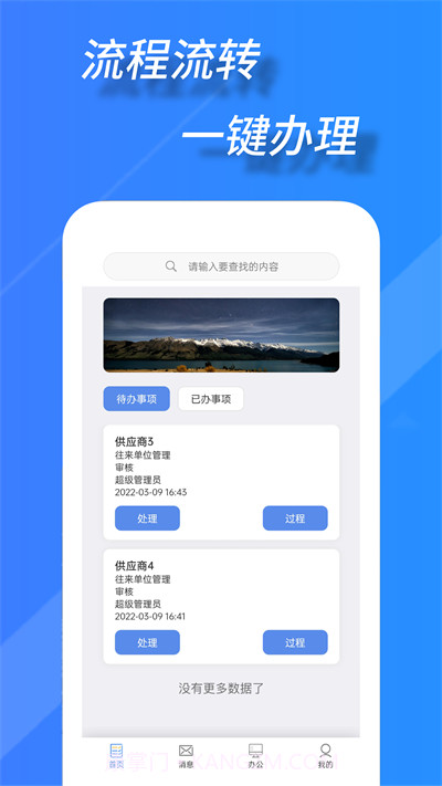 TWork智慧办公截图3
