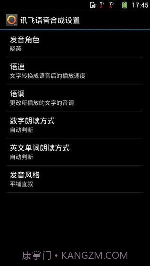 星目读屏公益版截图2 星目读屏公益版截图2