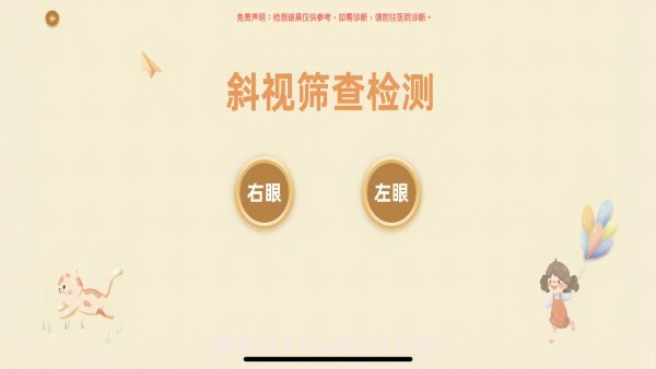 散光斜视训练系统截图1