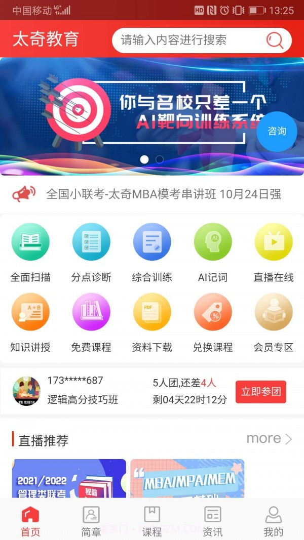太奇教育截图1 太奇教育截图1