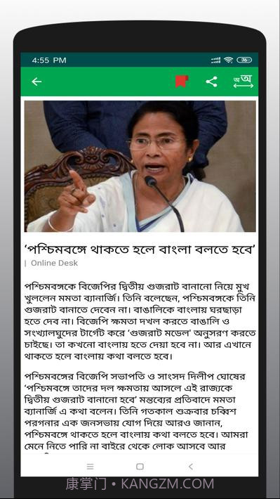 孟加拉报纸截图5