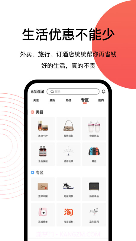55海淘下载(55海外购物平台)V2.1.3 手机去广告版截图5 55海淘下载(55海外购物平台)V2.1.3 手机去广告版截图5