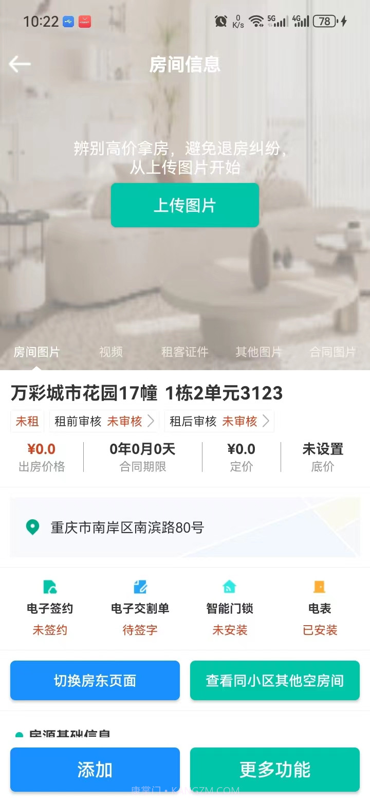 匠心寓截图3 匠心寓截图3