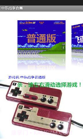 中东战争（悟饭）截图2