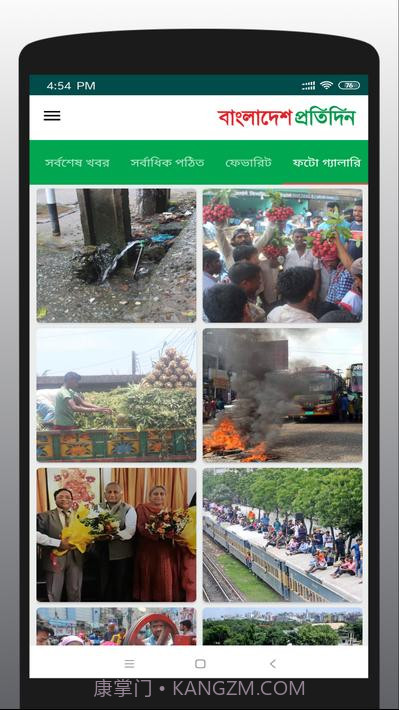 孟加拉报纸截图6