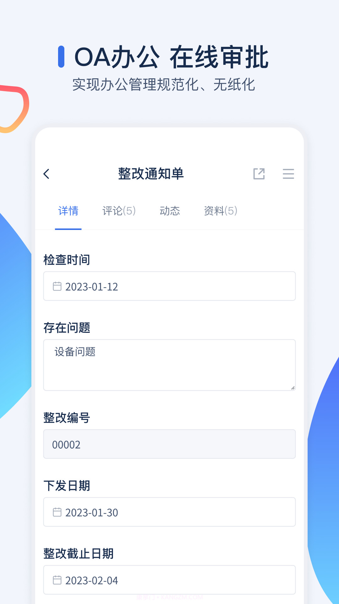 智管工截图2 智管工截图2