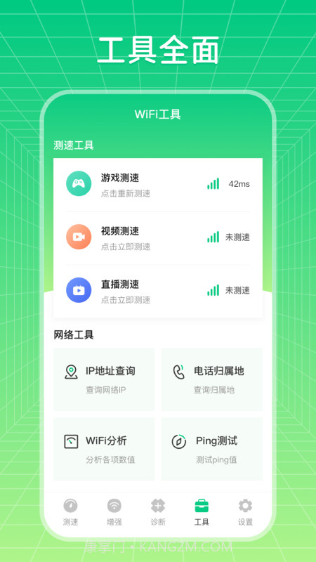 wifi信号优化增强大师截图3