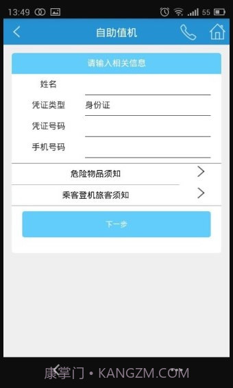 长沙机场正式版截图3