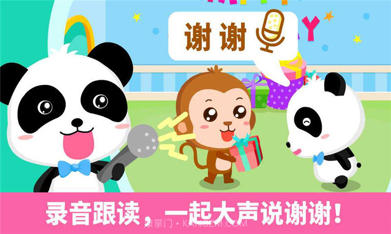 宝宝巴士宝宝懂礼貌截图2