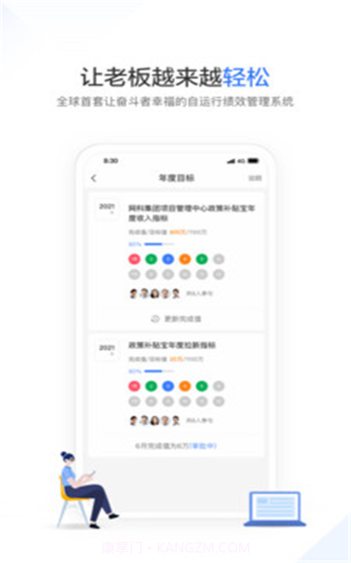 幸福绩效v1.0.0截图1