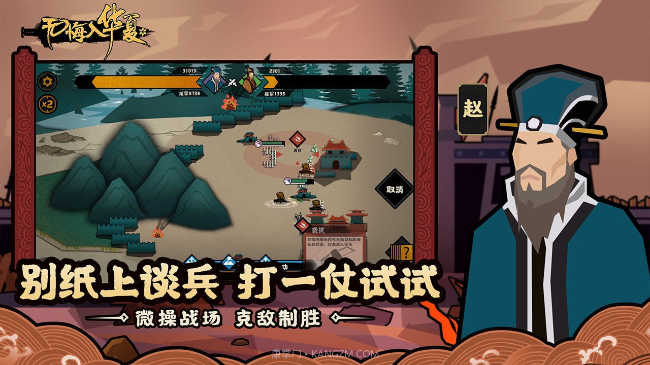 无悔华夏三皇五帝截图3