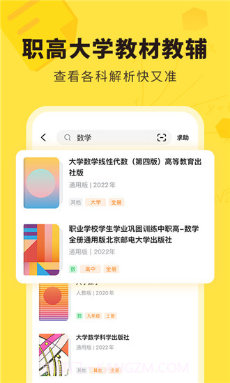 快对作业帮会员免登录截图4
