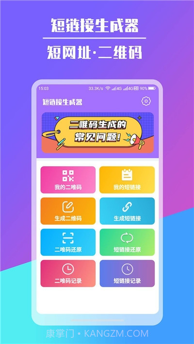 手机短链接生成器截图1