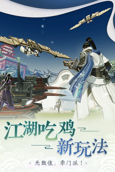 九游版本楚留香截图3