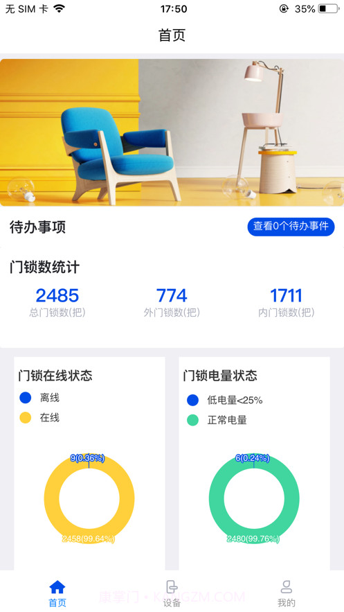 爱家运营官网版截图1