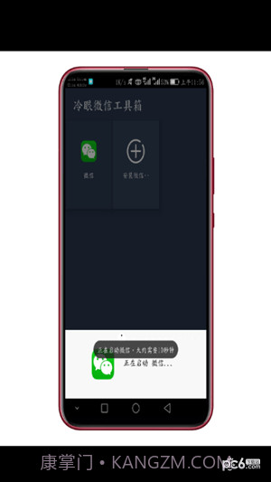 微信工具箱(冷眼微信工具箱)截图2